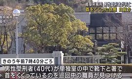 岐阜刑務所で40代の男性受刑者が死亡