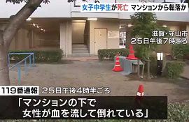 女子中学生がマンションから転落して死亡　滋賀