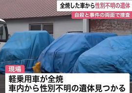 ショッピングセンターで軽乗用車全焼　北海道網走